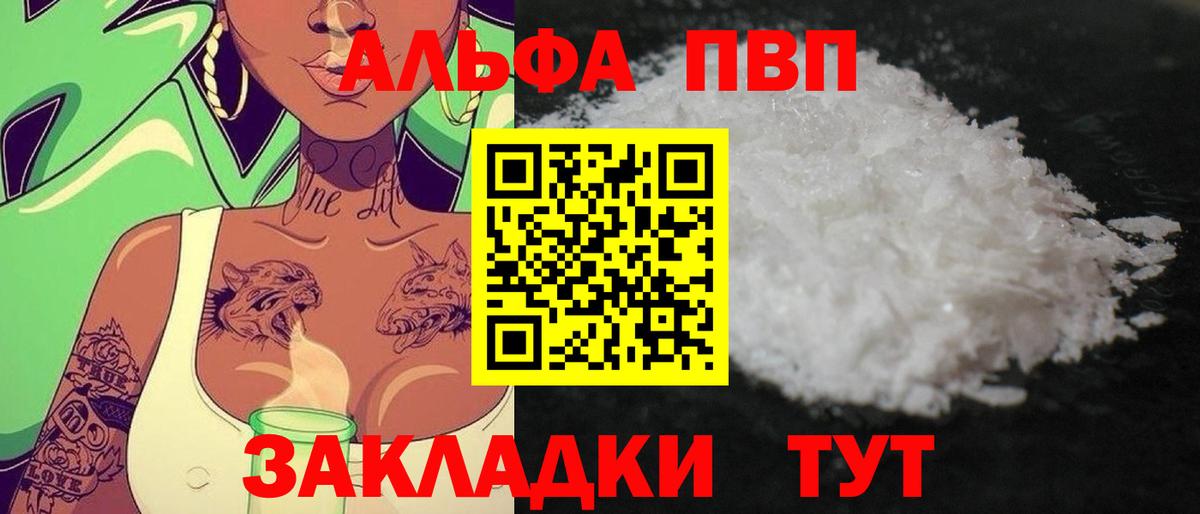 Альфа ПВП мука  Alpha-PVP VHQ  Лиски  Вход с VPN 