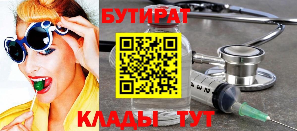 Лиски  БУТИРАТ жидкий экстази  Вход с VPN 