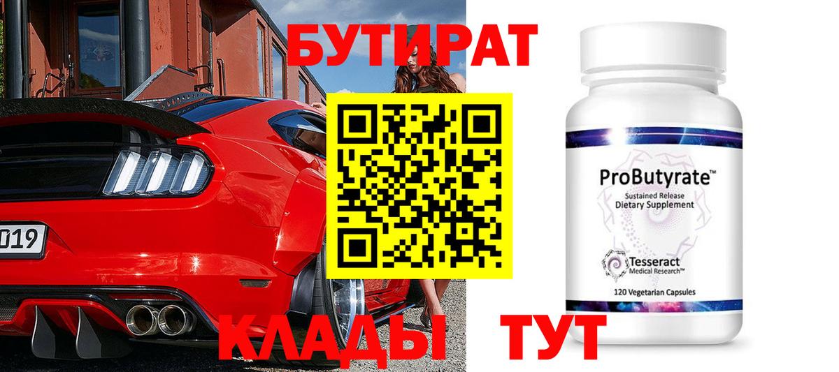 БУТИРАТ жидкий экстази Лиски