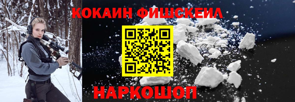 Лиски  COCAIN Fish Scale  Cocaine 99%  Вход с VPN 
