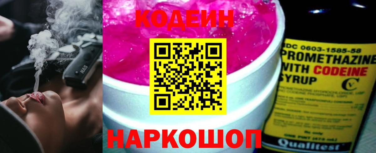 Кодеиновый сироп Lean Purple Drank Лиски