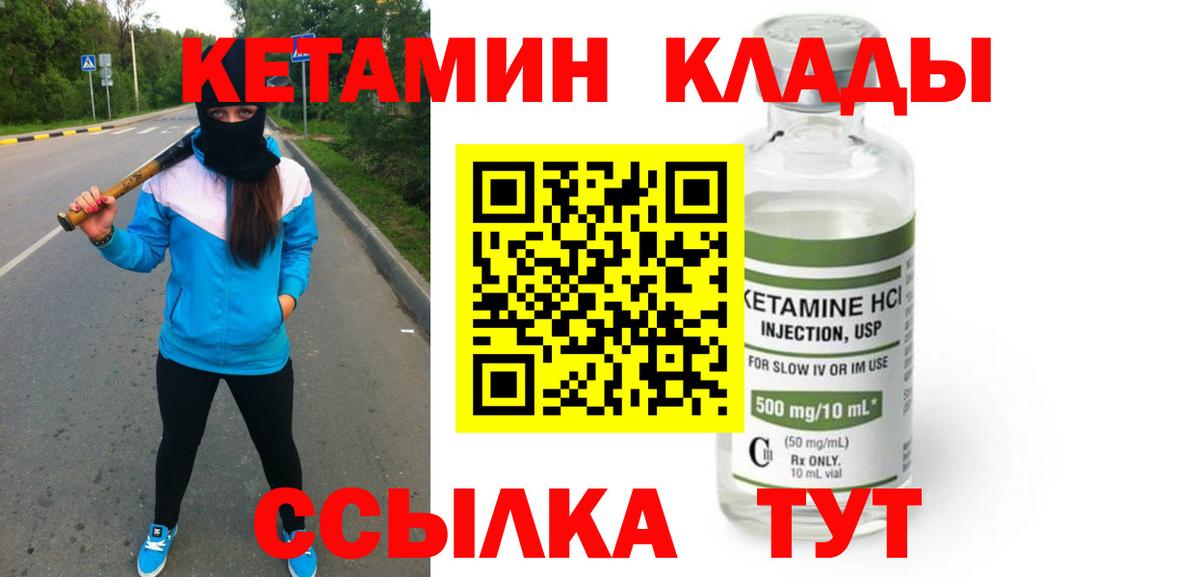 КЕТАМИН ketamine  Вход с VPN  Лиски  КЕТАМИН VHQ 